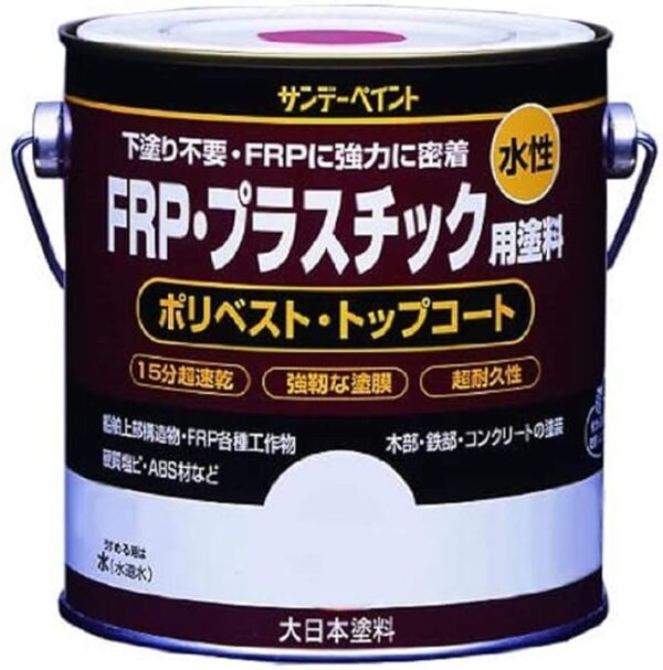 サンデーペイント 水性FRP・プラスチック用塗料 アイボリー 0.7L